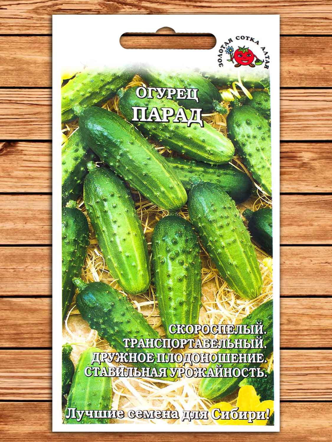 Огурец Парад 0,5 гр.