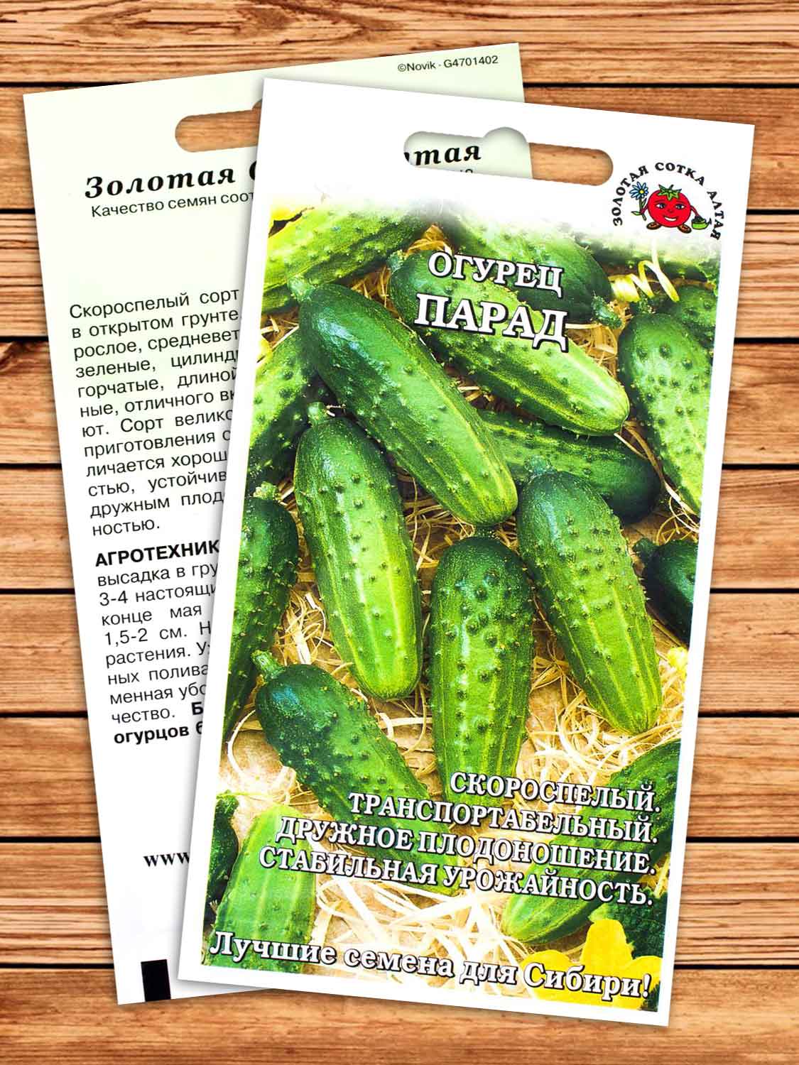 Огурец Парад 0,5 гр.