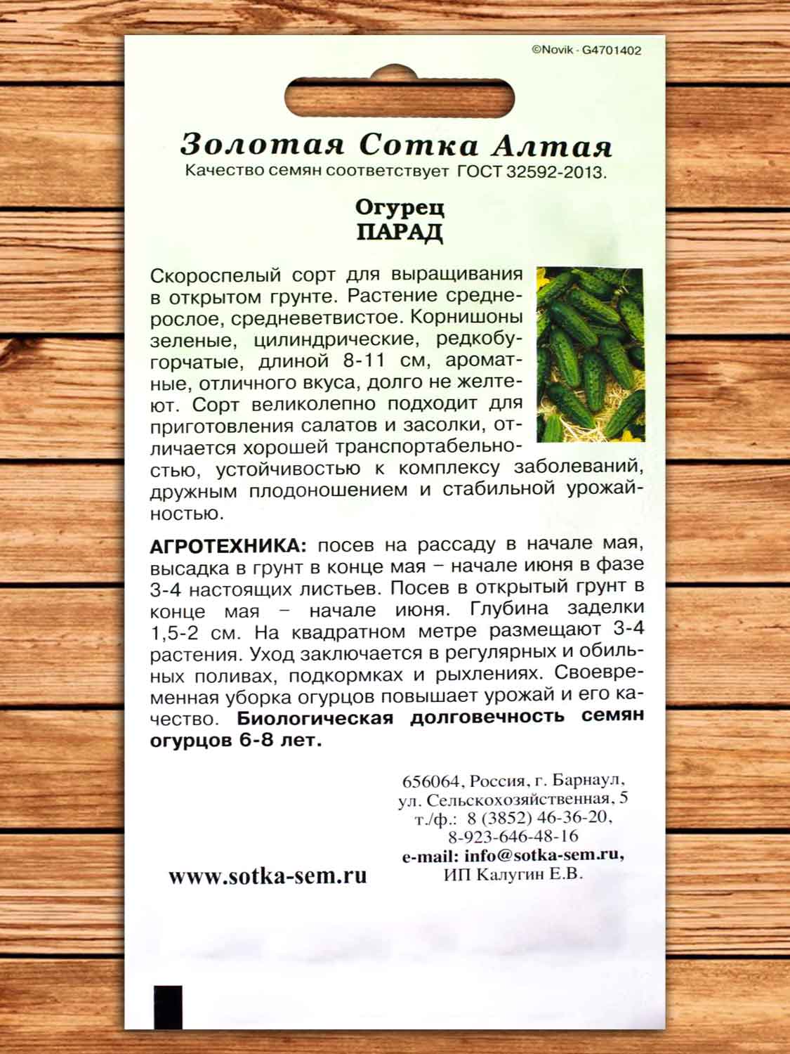Огурец Парад 0,5 гр.