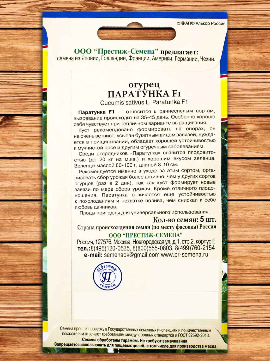 Огурец Паратунка F1 5 шт.