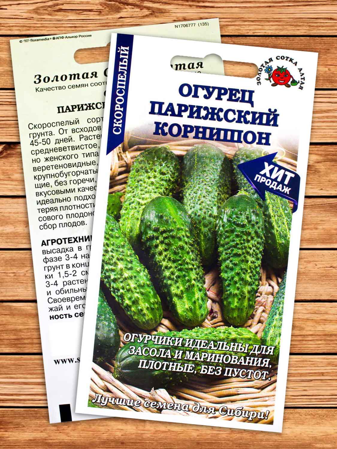 Огурец Парижский Корнишон 0,5 гр.
