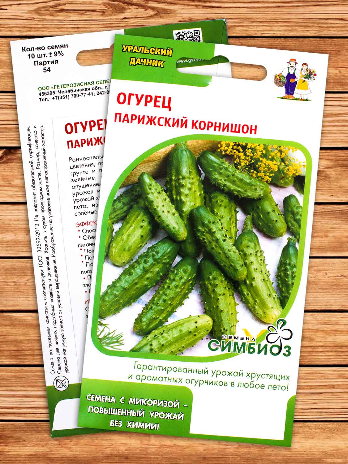 Огурец Парижский Корнишон 10 шт. Симбиоз с микоризой