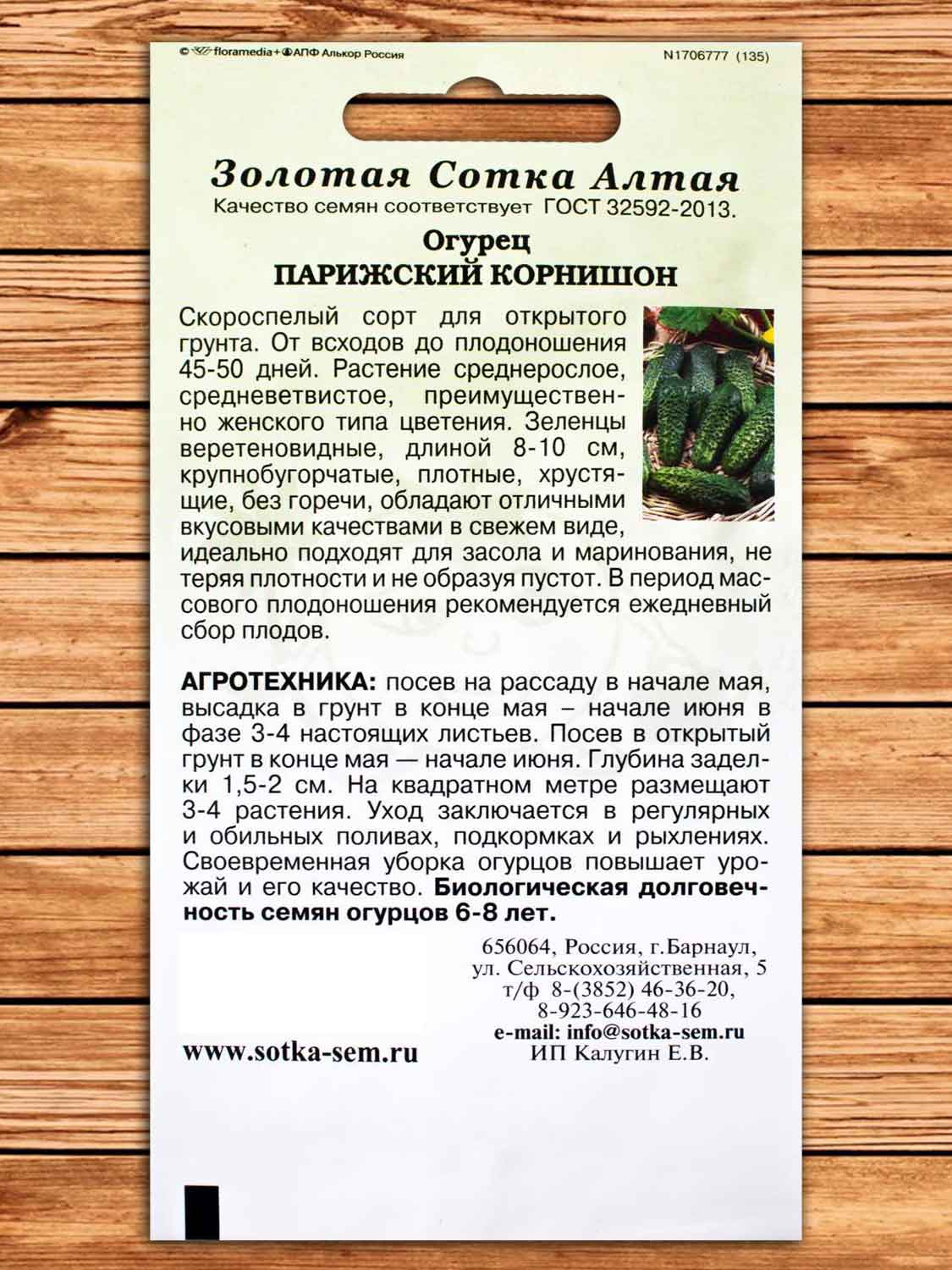 Огурец Парижский Корнишон 0,5 гр.