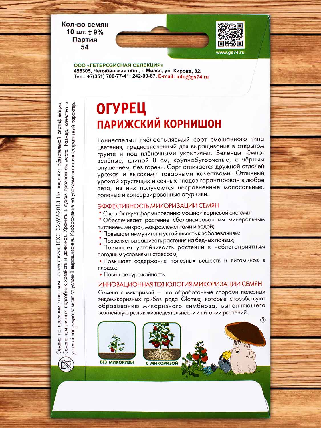 Огурец Парижский Корнишон 10 шт. Симбиоз с микоризой