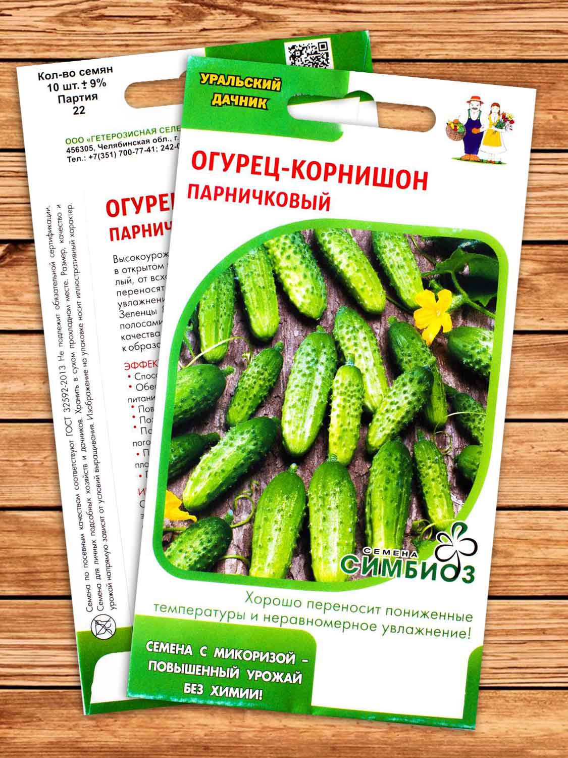 Огурец Парничковый корнишон 10 шт. Симбиоз с микоризой