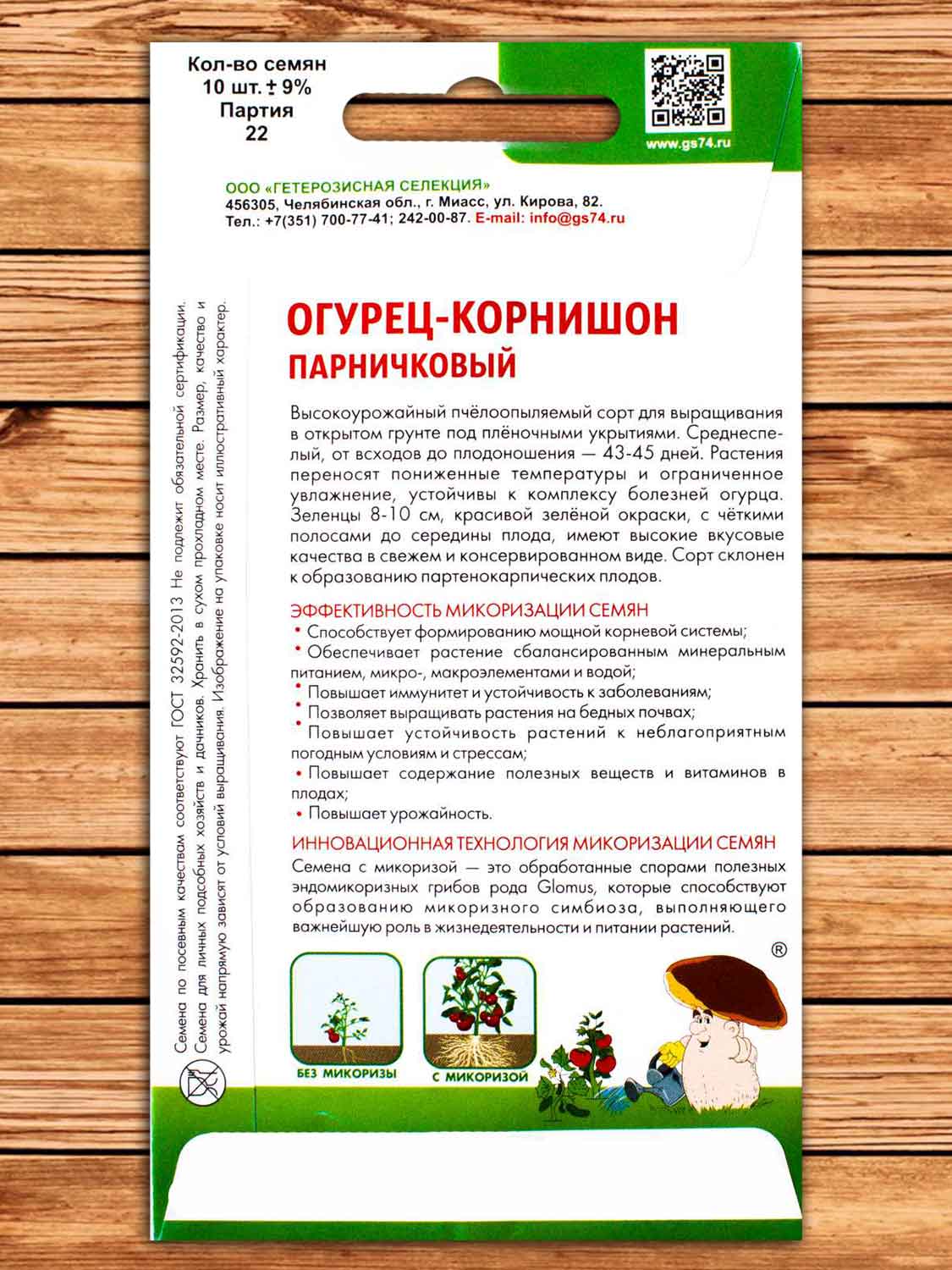Огурец Парничковый корнишон 10 шт. Симбиоз с микоризой