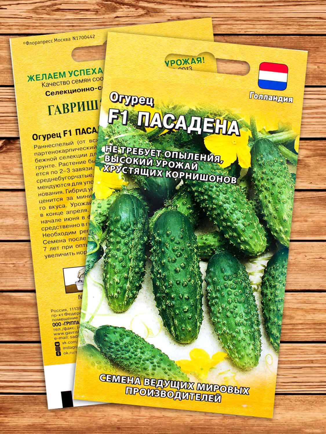 Огурец Пасадена F1 0,3 гр. корнишон (Голландия)