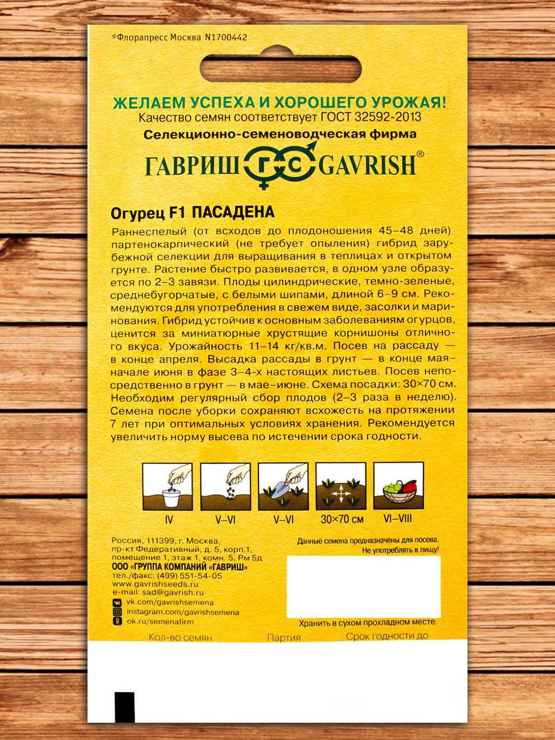 Огурец Пасадена F1 0,3 гр. корнишон (Голландия)