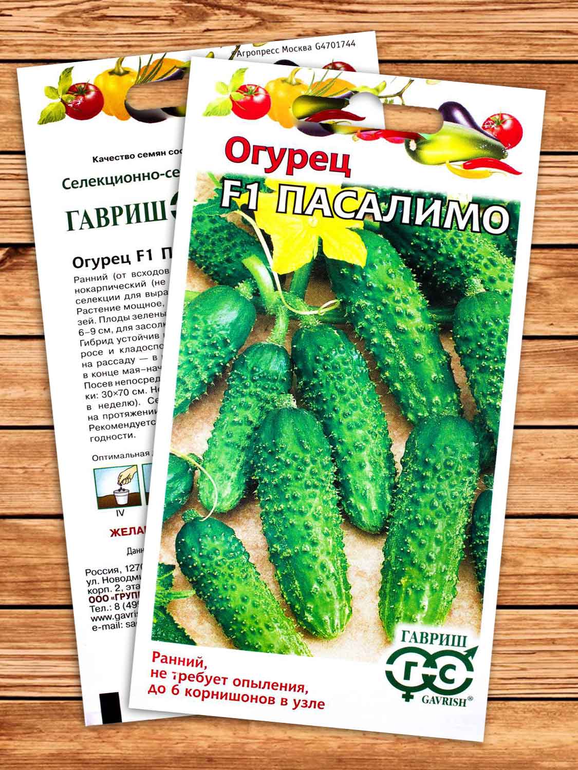 Огурец Пасалимо F1 0,3 гр. корнишон (Голландия)