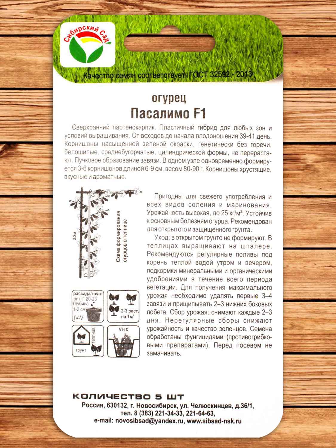 Огурец Пасалимо F1 5 шт.