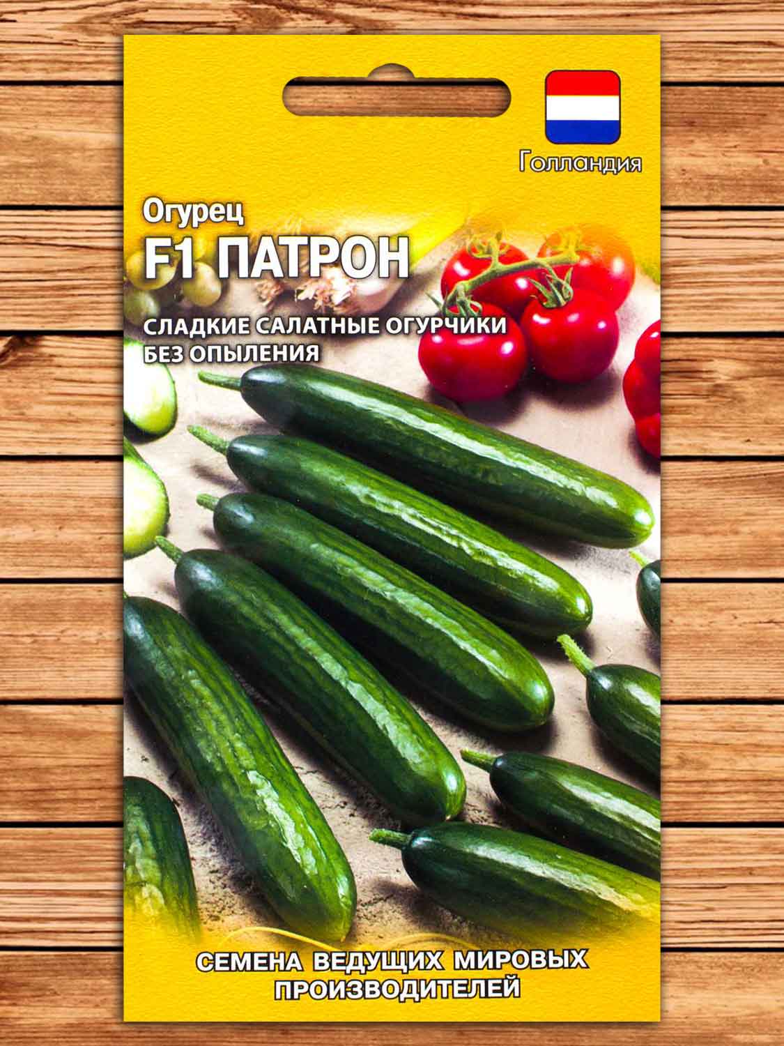 Огурец Патрон F1 8 шт. Голландия
