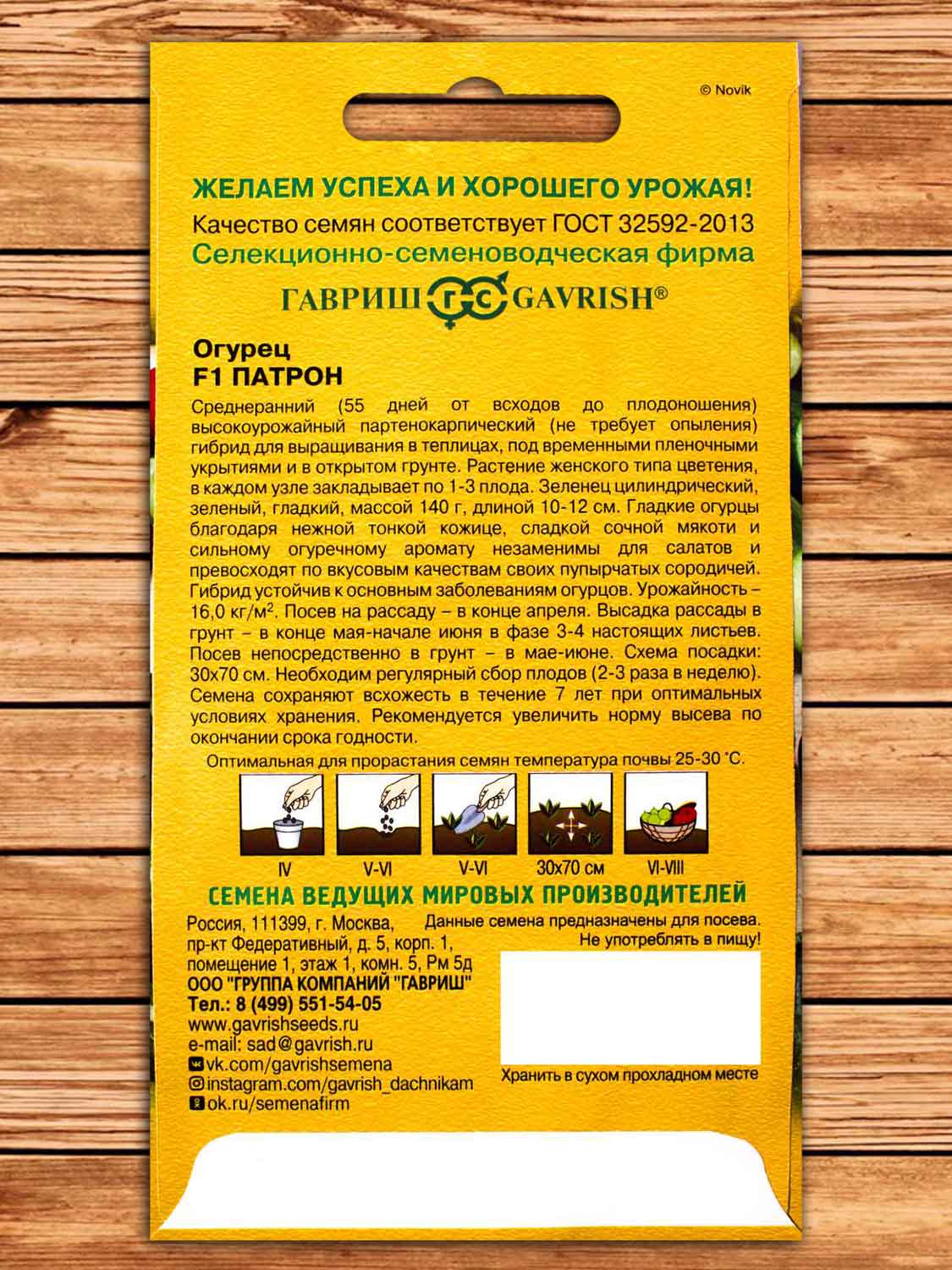 Огурец Патрон F1 8 шт. Голландия