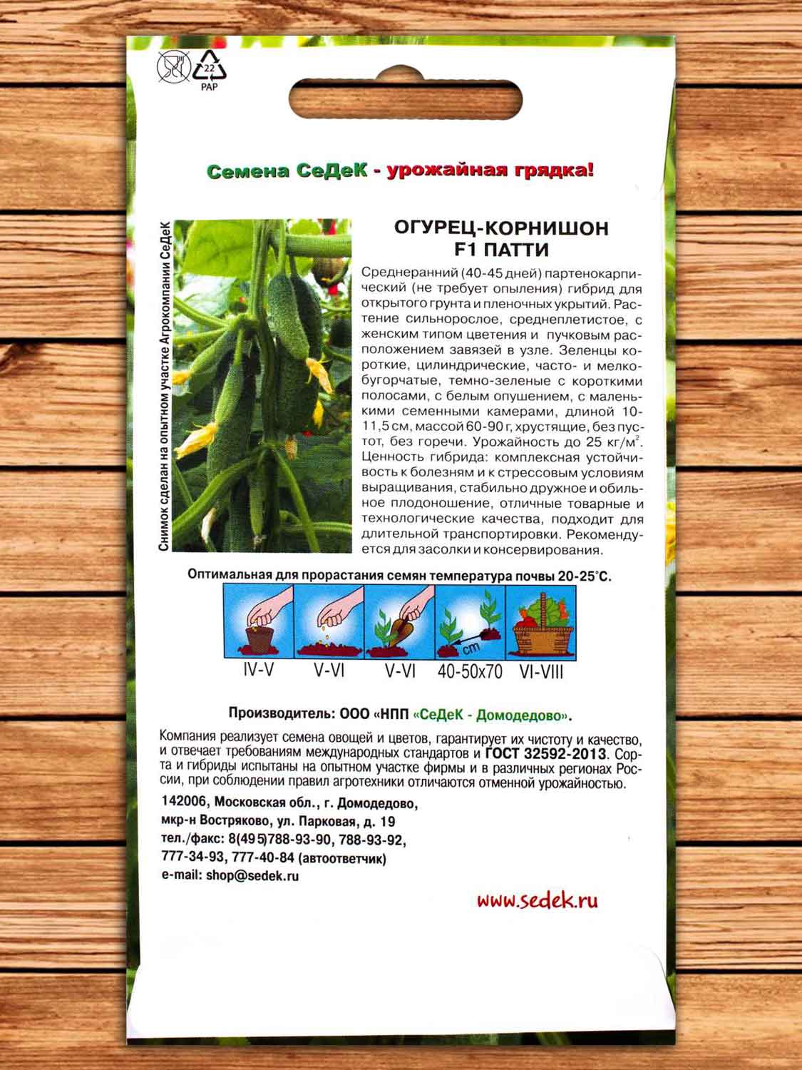 Огурец Патти F1 0,2 гр. корнишон