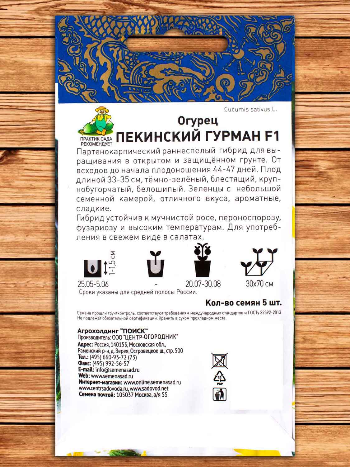 Огурец Пекинский гурман F1 5 шт.