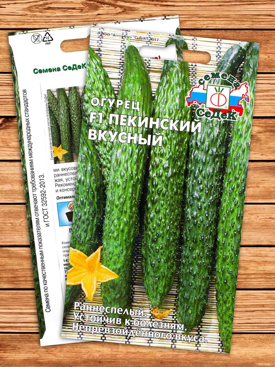 Огурец Пекинский Вкусный F1 0,2 гр.