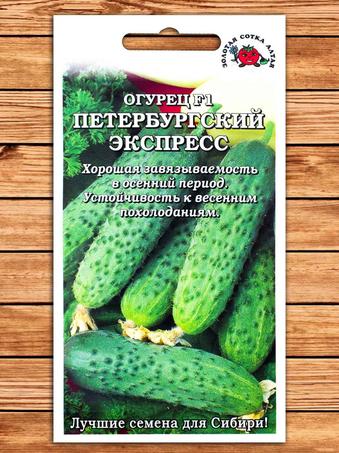 Огурец Петербургский Экспресс F1 0,15 гр.