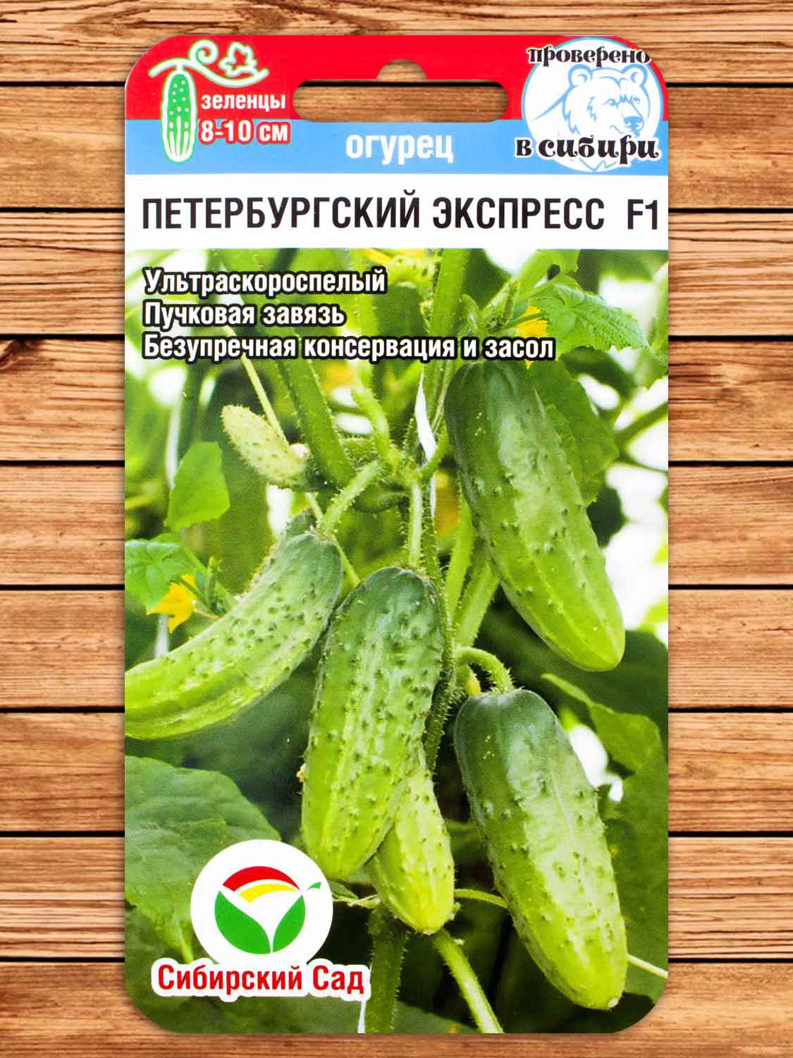 Огурец Петербургский экспресс F1 7шт.