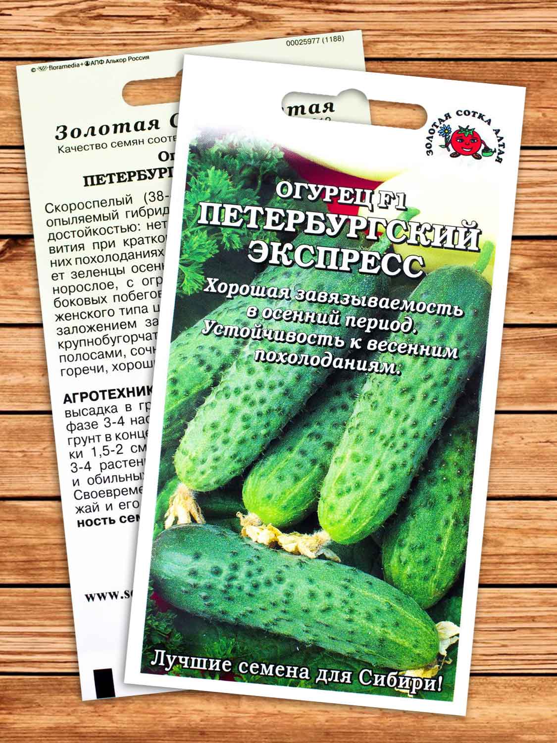 Огурец Петербургский Экспресс F1 0,15 гр.