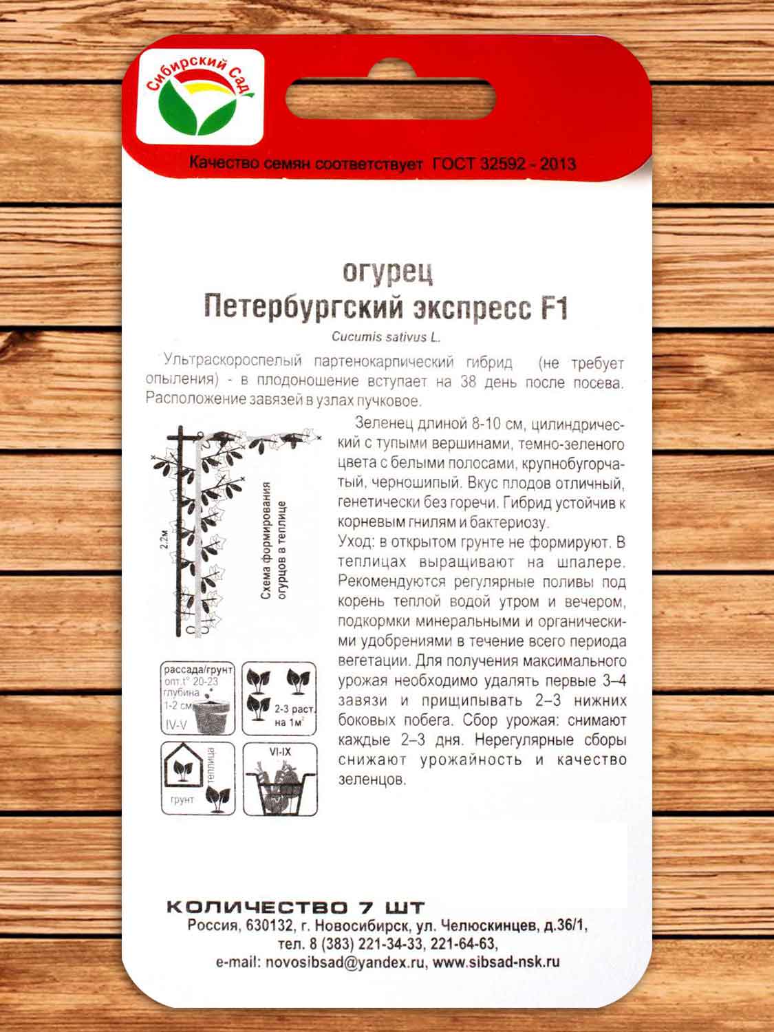 Огурец Петербургский экспресс F1 7шт.