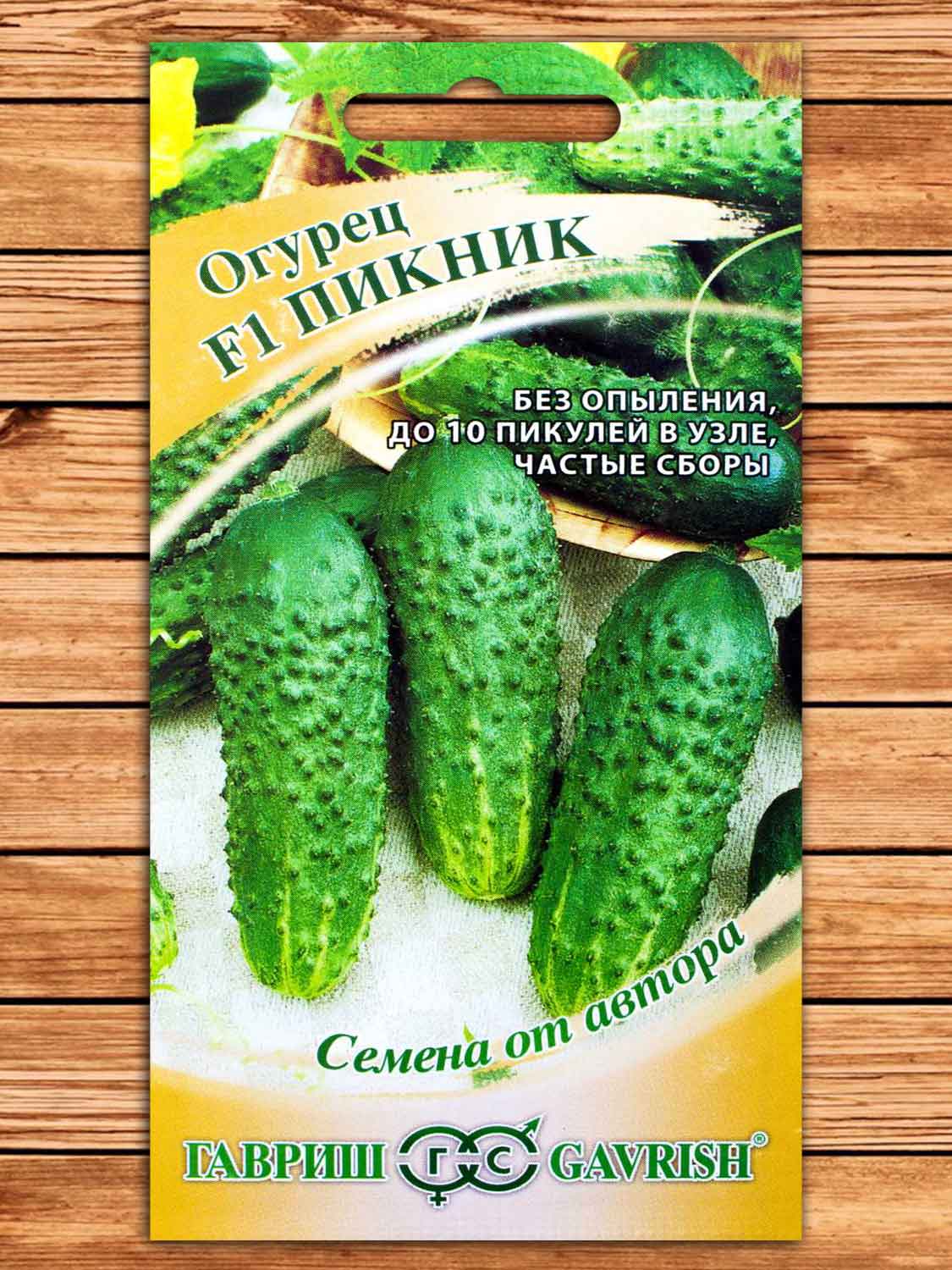 Огурец Пикник F1 10 шт. серия от Автора