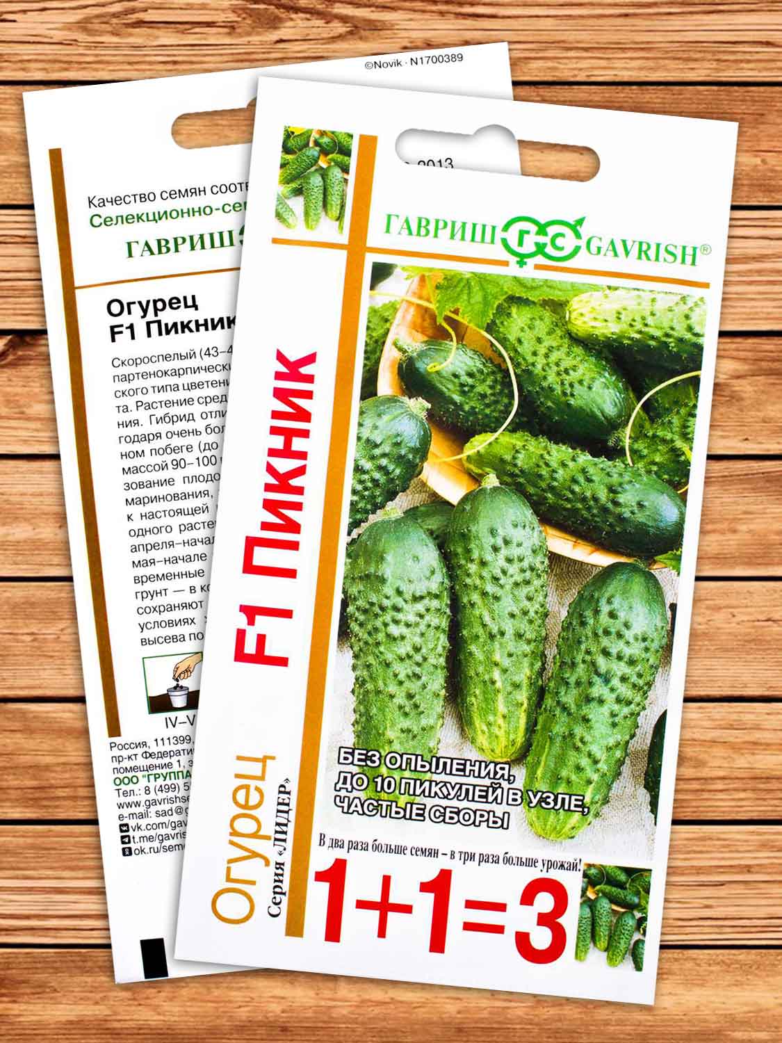 Огурец Пикник F1 20 шт. серия 1+1