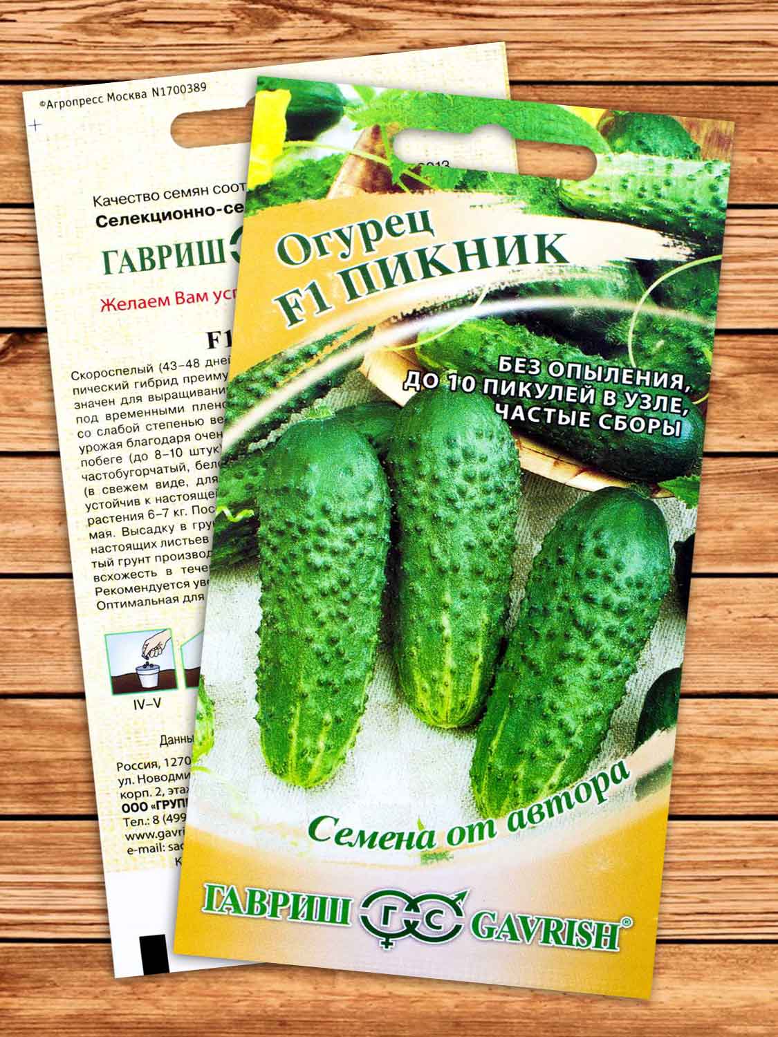 Огурец Пикник F1 10 шт. серия от Автора