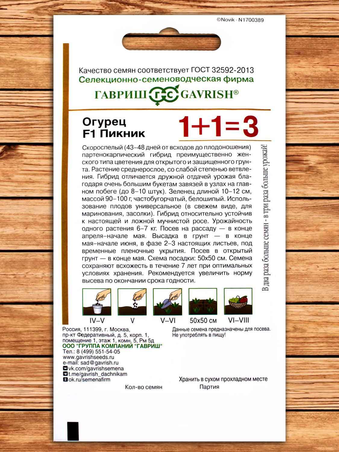 Огурец Пикник F1 20 шт. серия 1+1