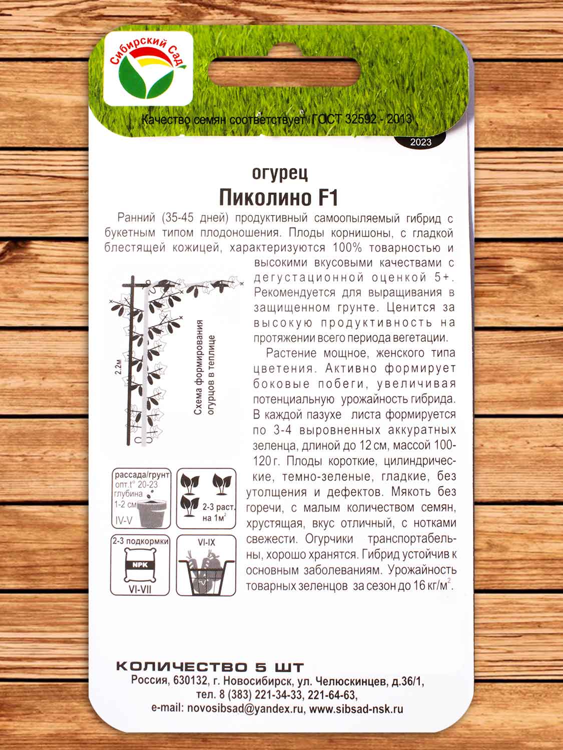 Огурец Пиколино F1 5 шт.