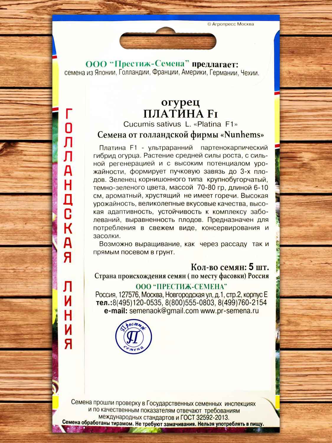 Огурец Платина F1 5 шт.