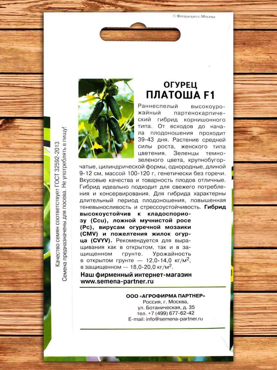 Огурец Платоша F1 5 шт.