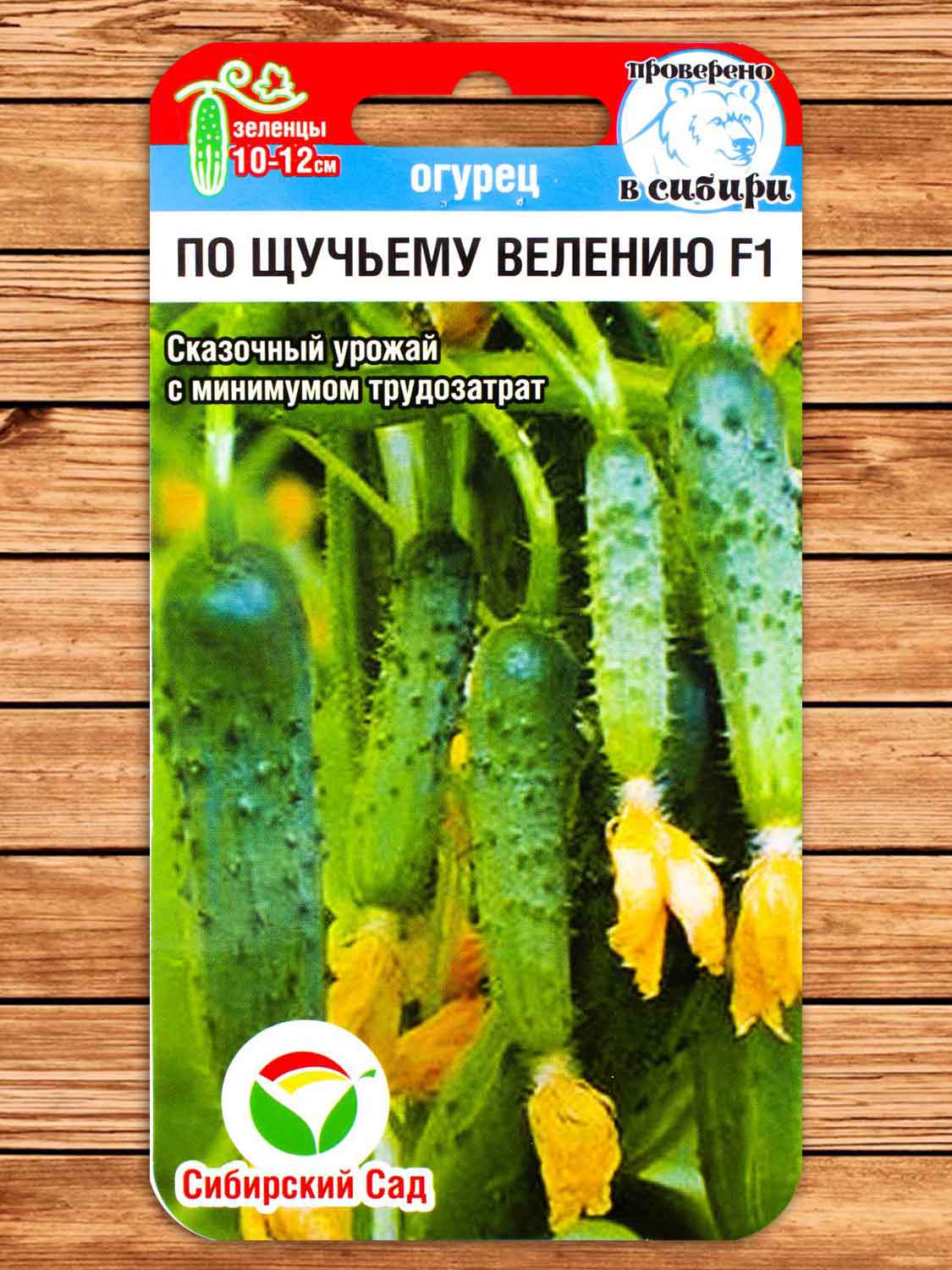 Огурец По Щучьему Велению F1 7 шт.