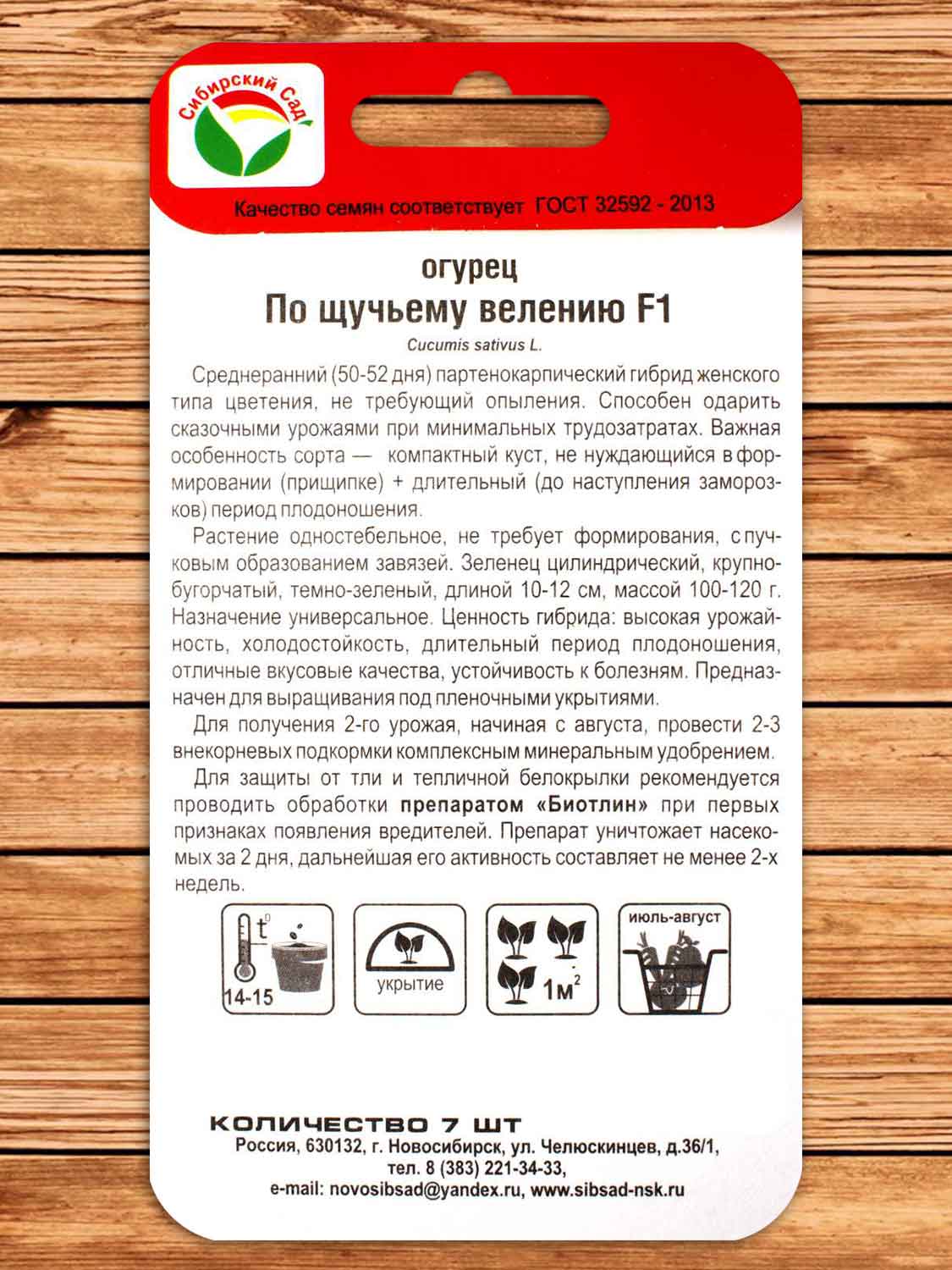 Огурец По Щучьему Велению F1 7 шт.