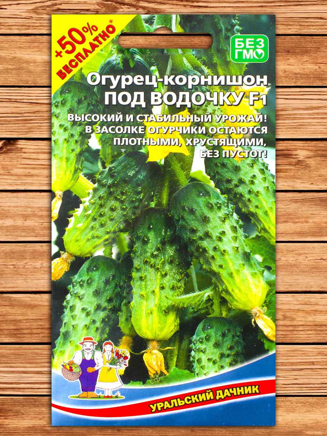 Огурец Под Водочку 10 шт.+5 шт. серия +50% БЕСПЛАТНО