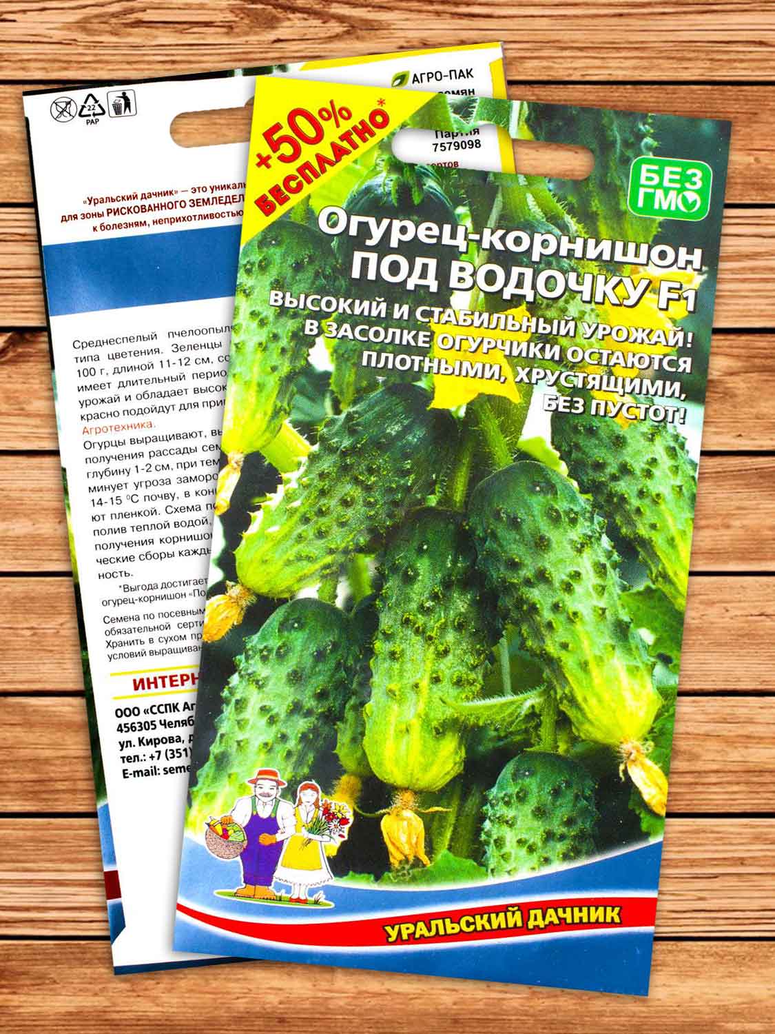 Огурец Под Водочку 10 шт.+5 шт. серия +50% БЕСПЛАТНО