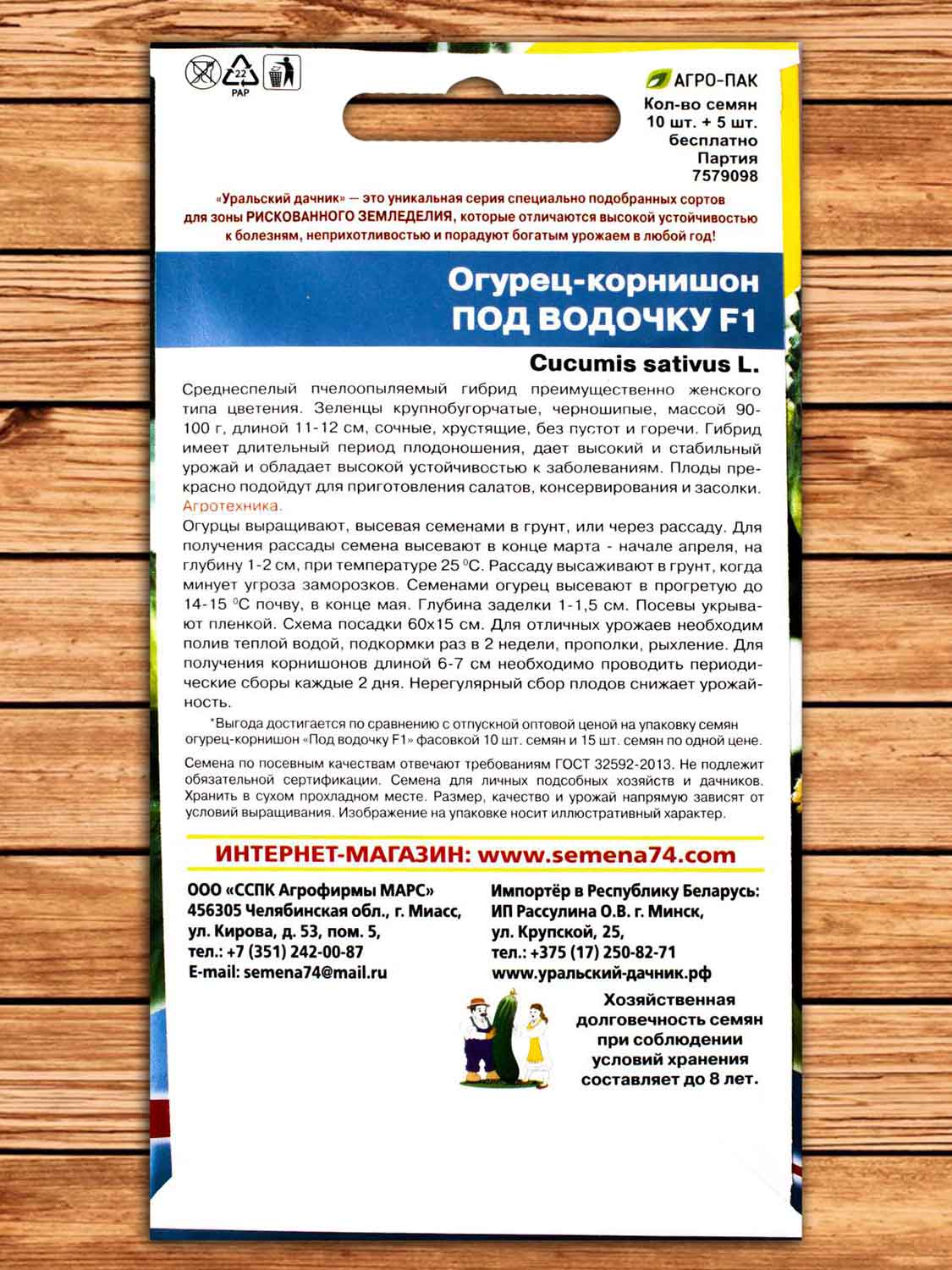 Огурец Под Водочку 10 шт.+5 шт. серия +50% БЕСПЛАТНО