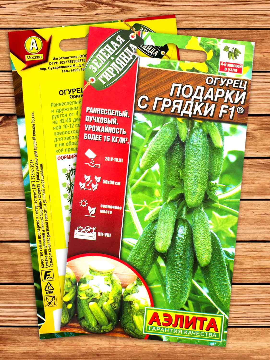 Огурец Подарки с грядки F1 10 шт. серия Зеленая гирлянда