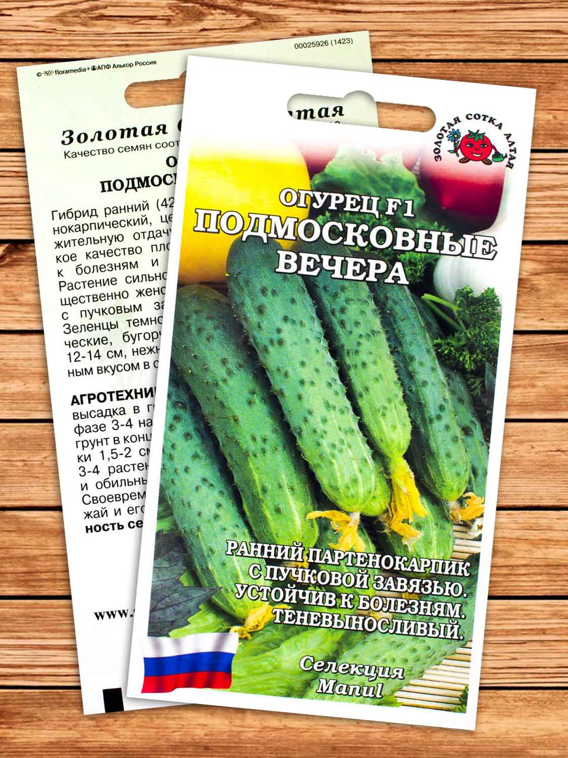 Огурец Подмосковные вечера F1 0,15 гр.
