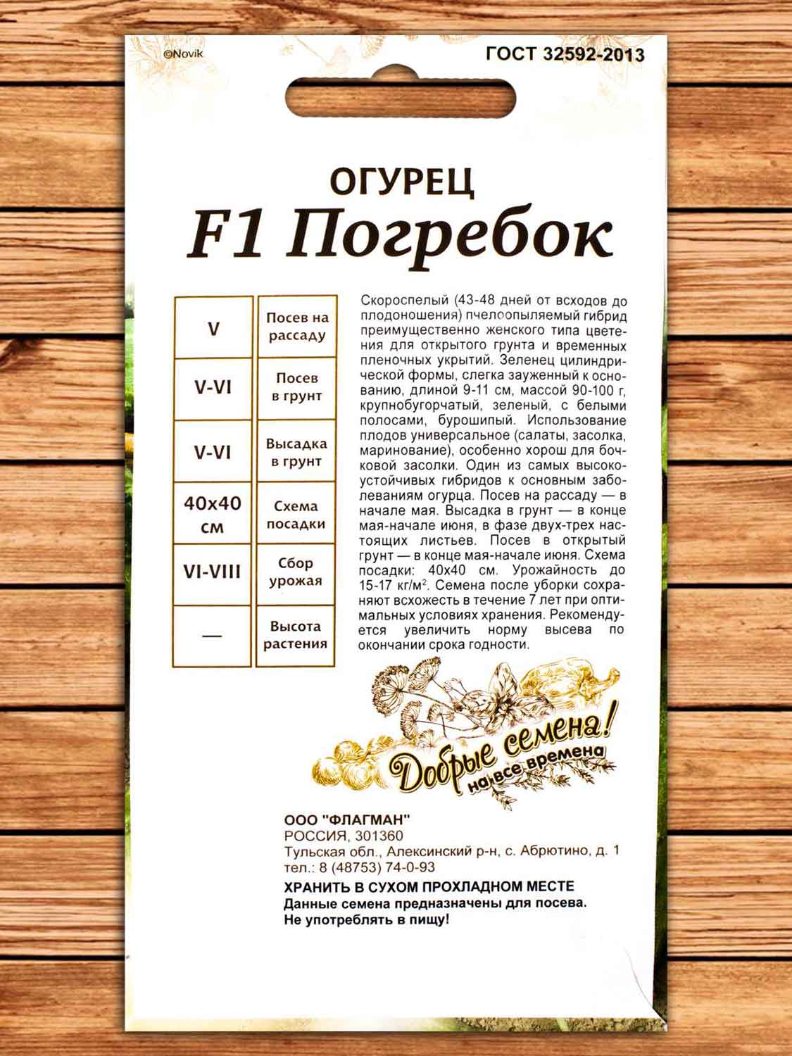 Огурец Погребок F1 5 шт. серия Добрые семена