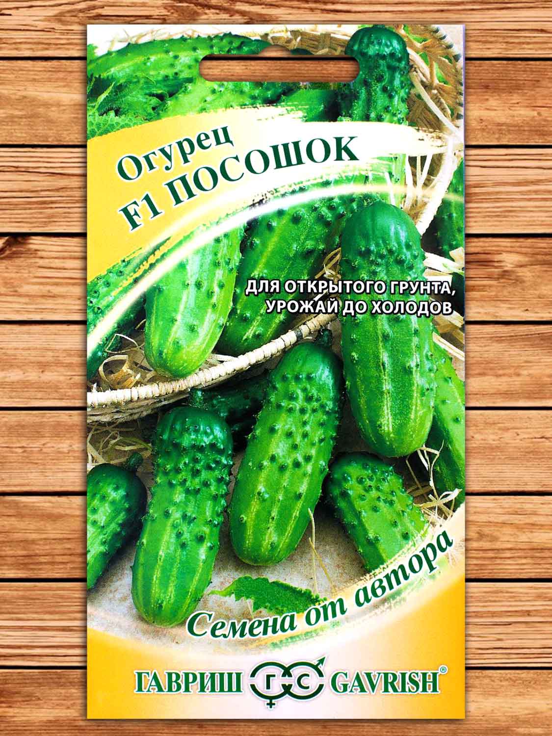 Огурец Посошок F1 10 шт. серия от Автора