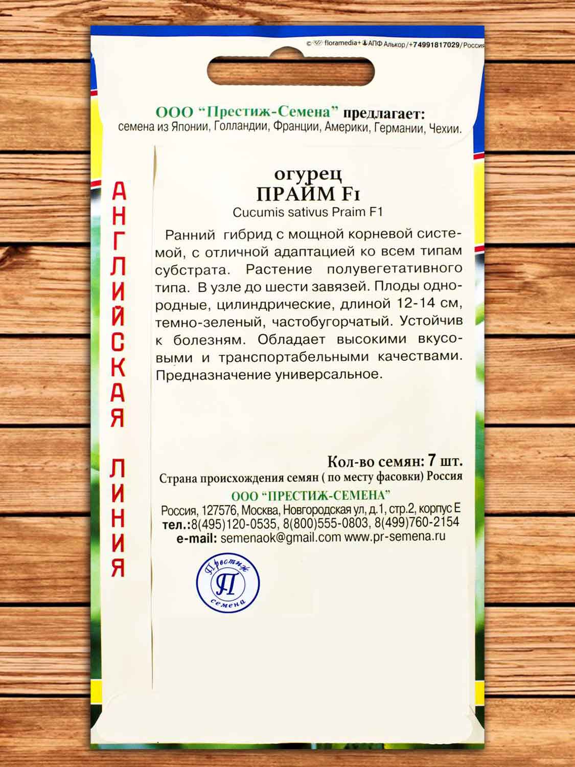 Огурец Прайм F1 5 шт.