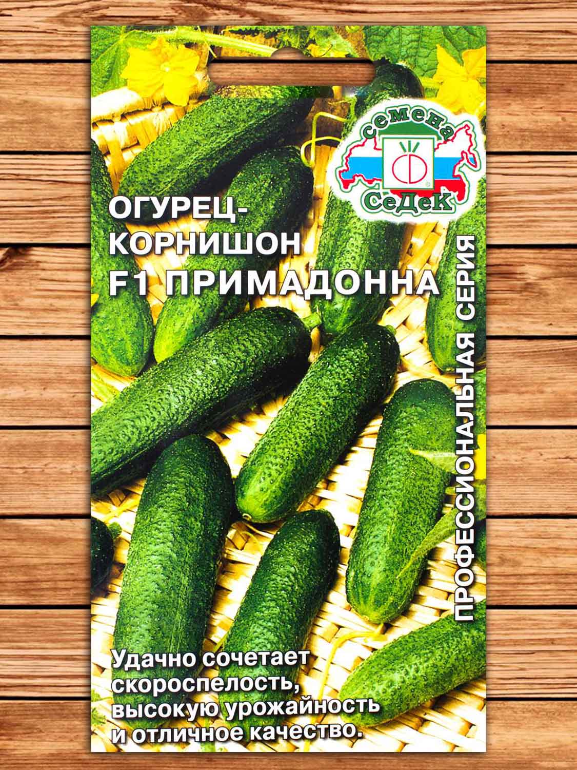 Огурец Примадонна F1 0,2 гр. корнишон