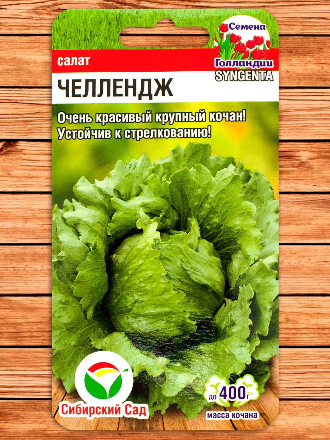 Салат Челлендж 10 шт.