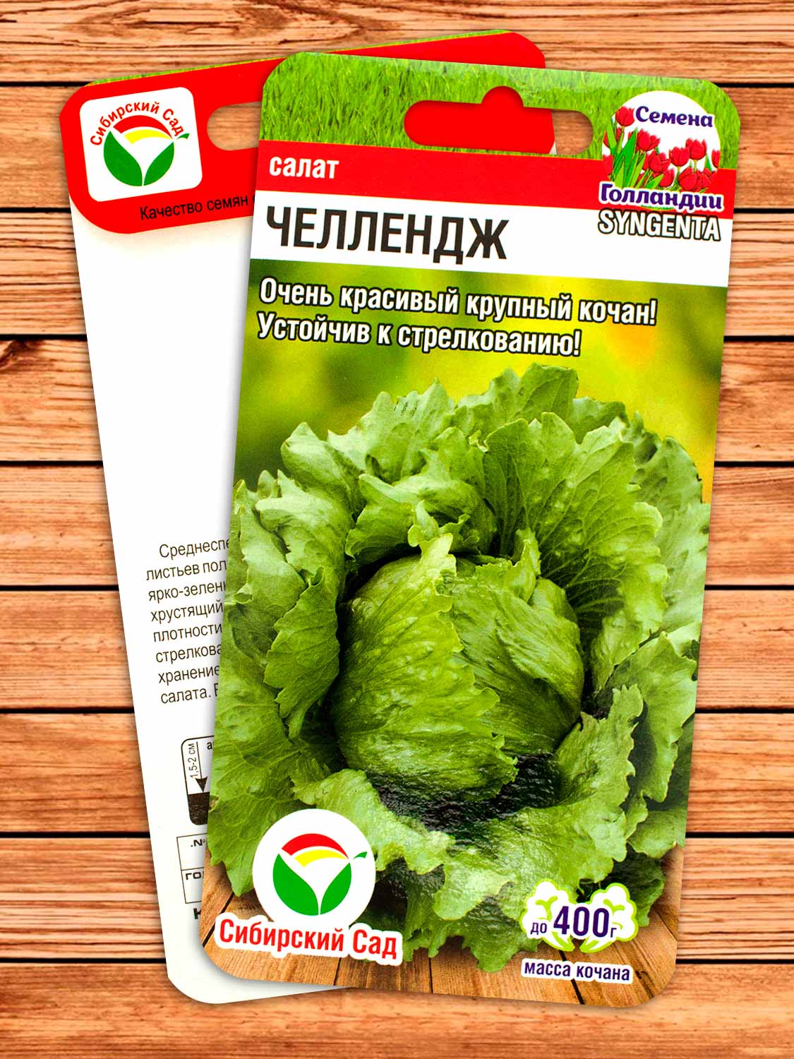 Салат Челлендж 10 шт.