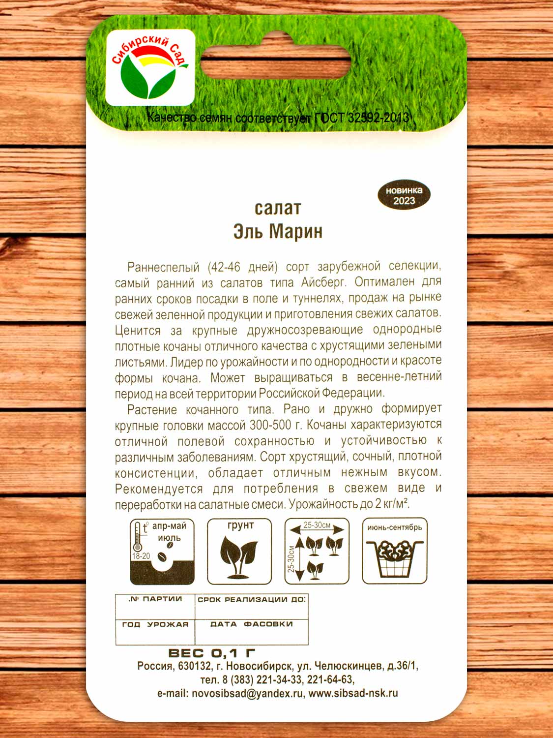 Салат Эль Марин 0,1 гр.