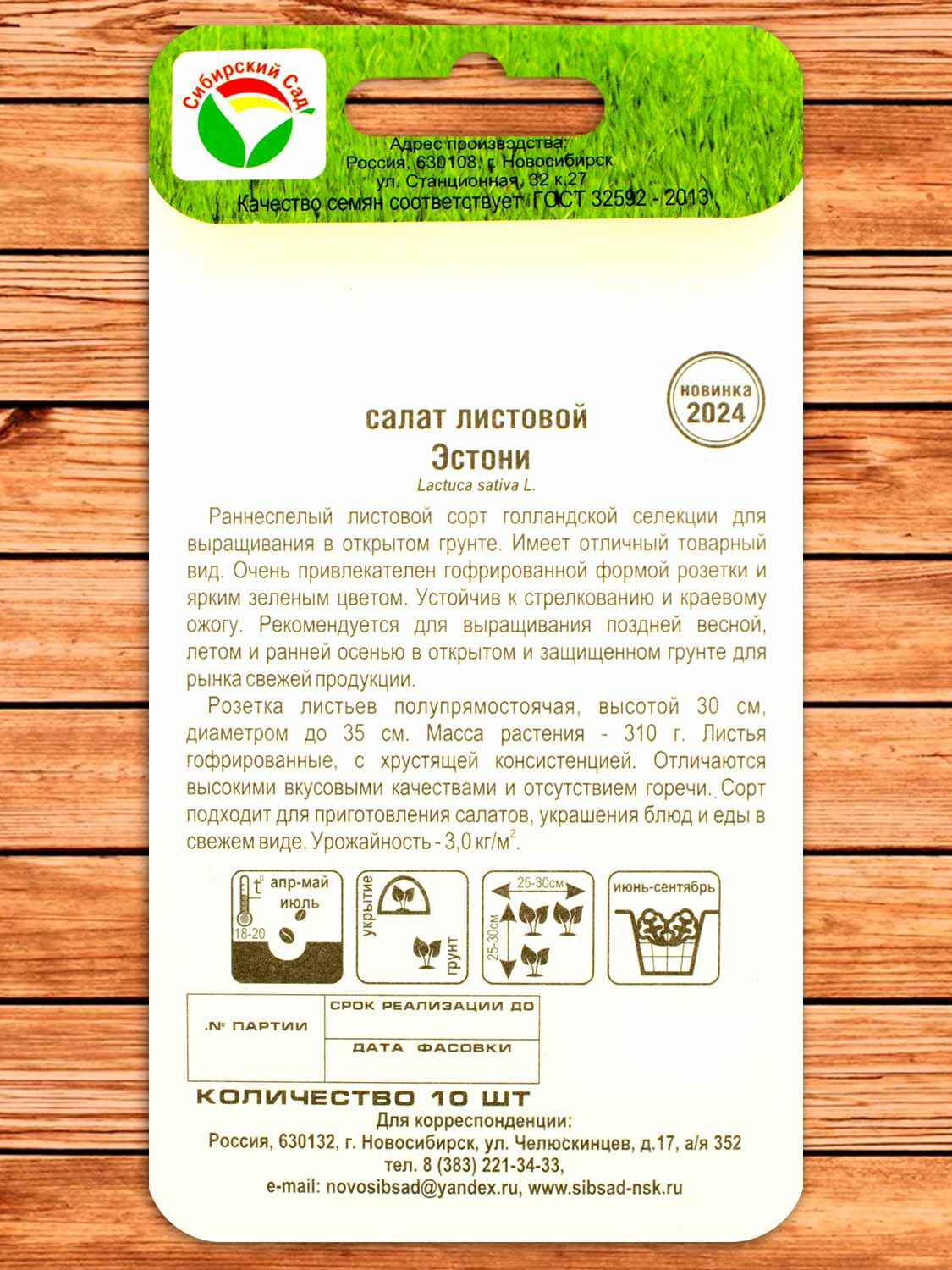 Салат Эстони 10 шт.