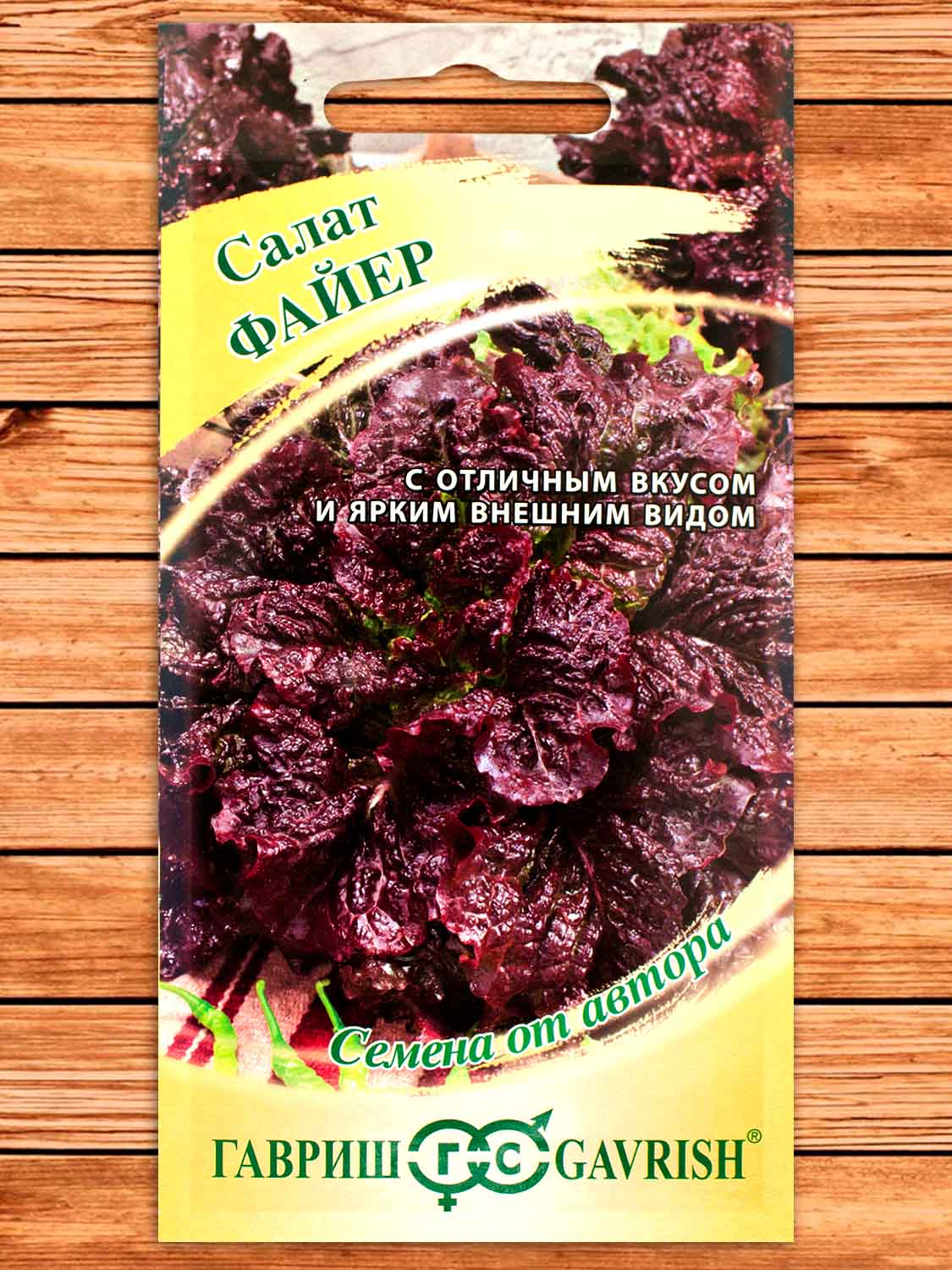 Салат Файер красный 0,5 гр. серия от Автора