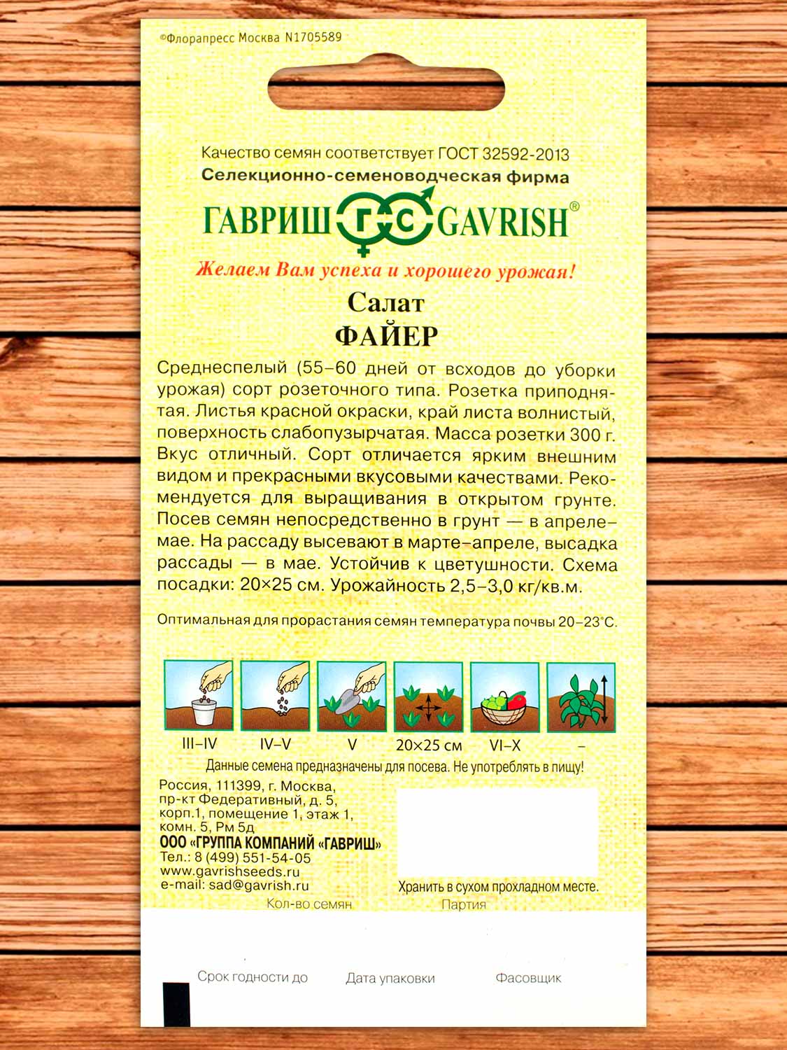 Салат Файер красный 0,5 гр. серия от Автора