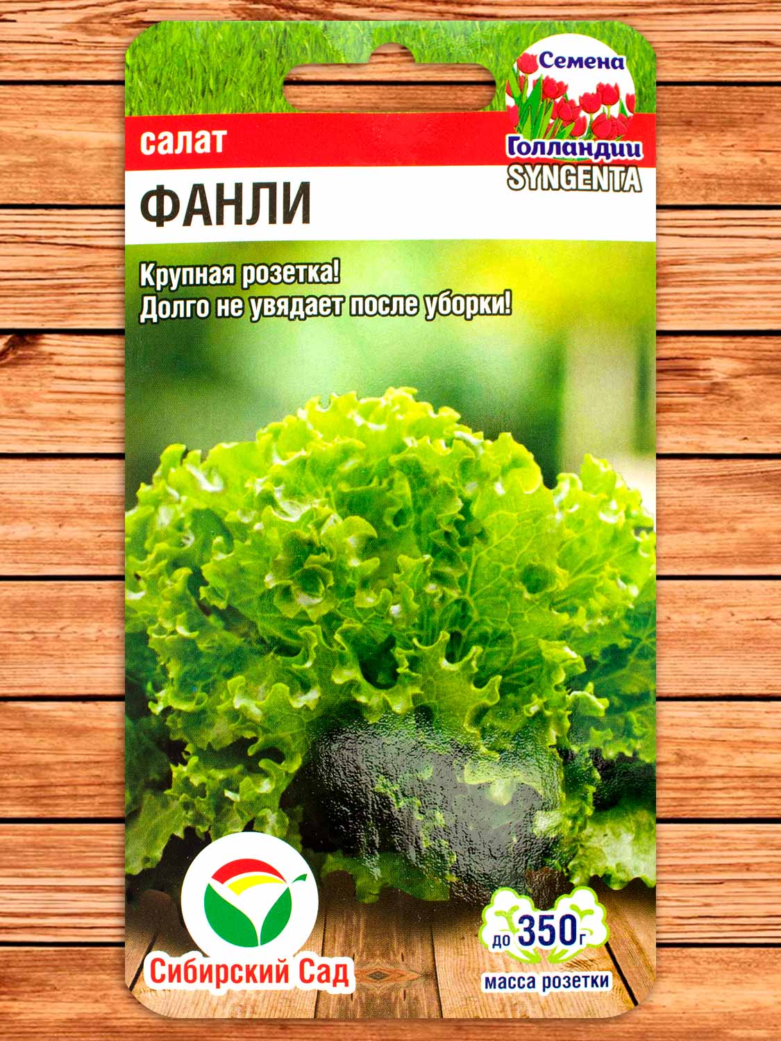 Салат Фанли F1 10 шт.