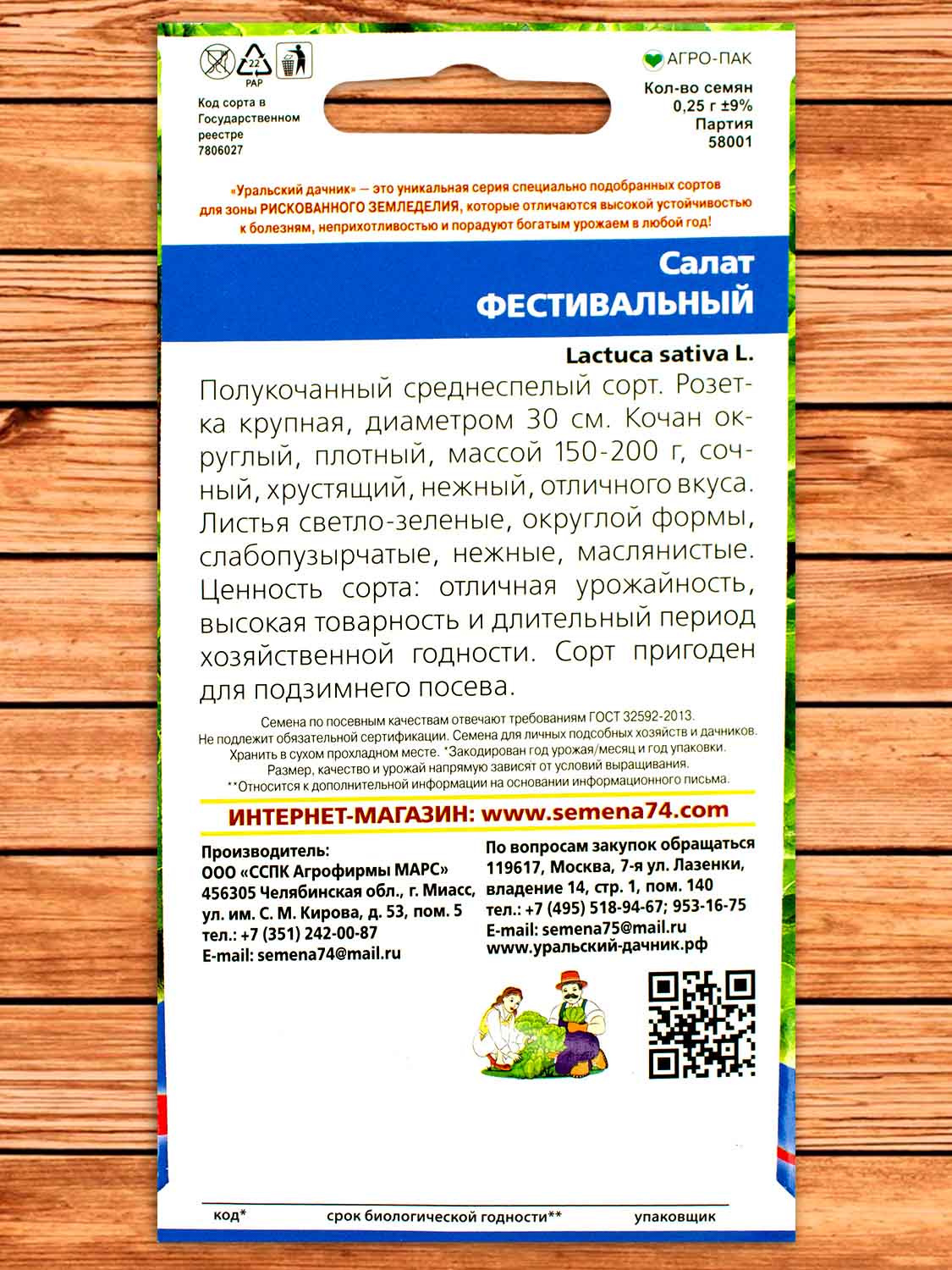 Салат Фестивальный 0,25 гр.
