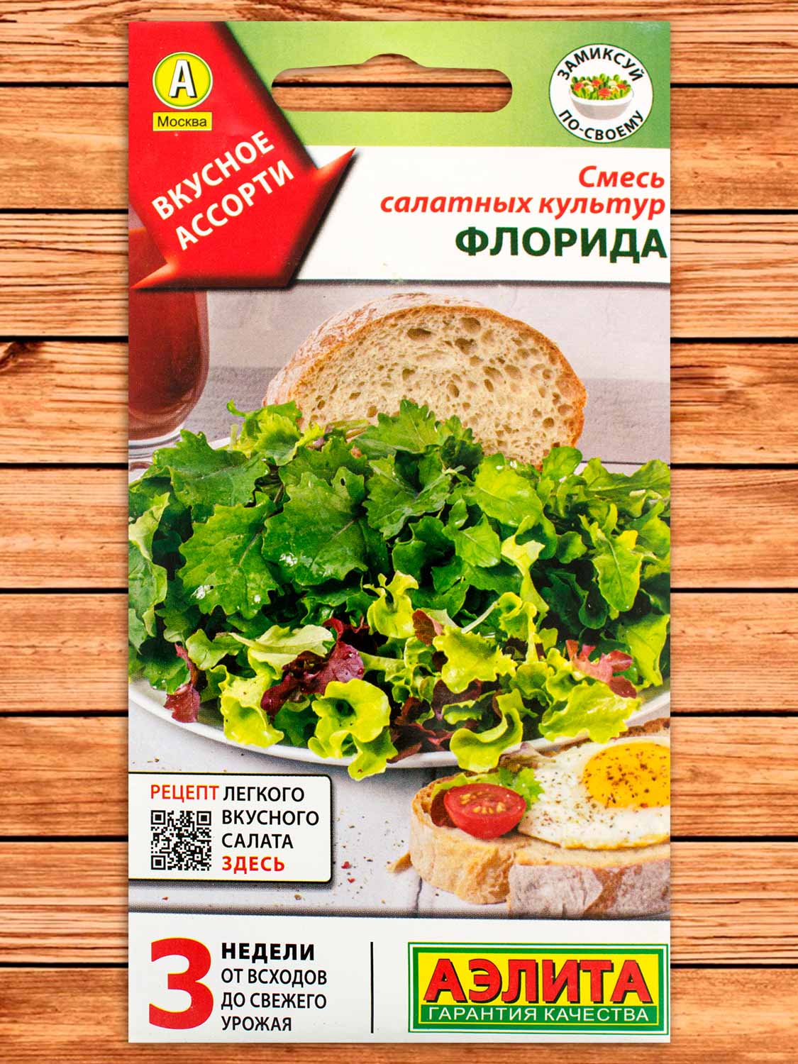 Салат Флорида Смесь салатных культур 0,5 гр.